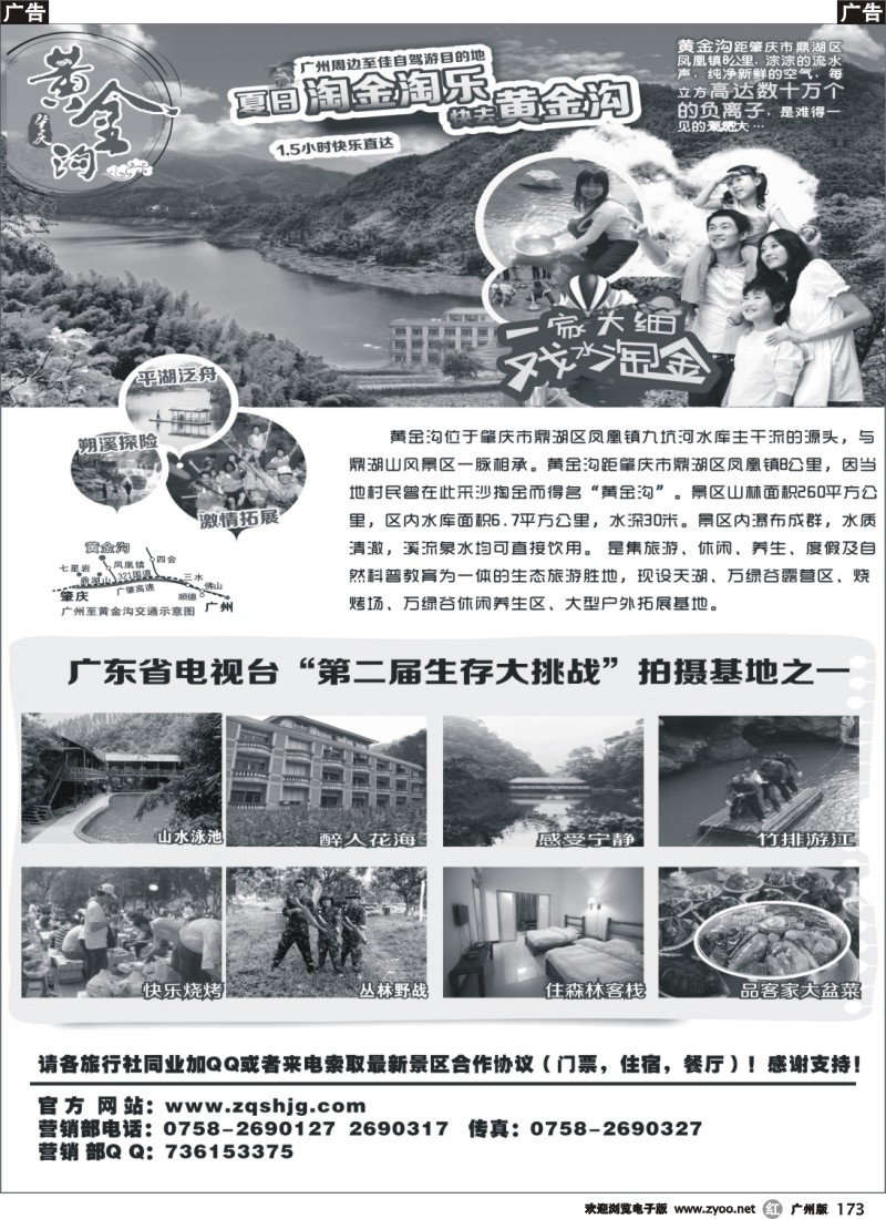 r173 肇庆市鼎湖区凤凰黄金沟生态旅游度假村
