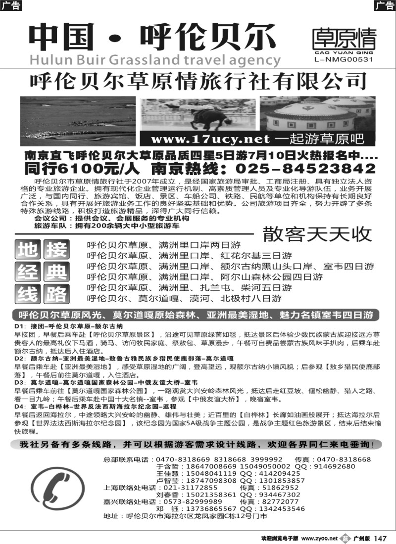 b147 呼伦贝尔草原情旅行社