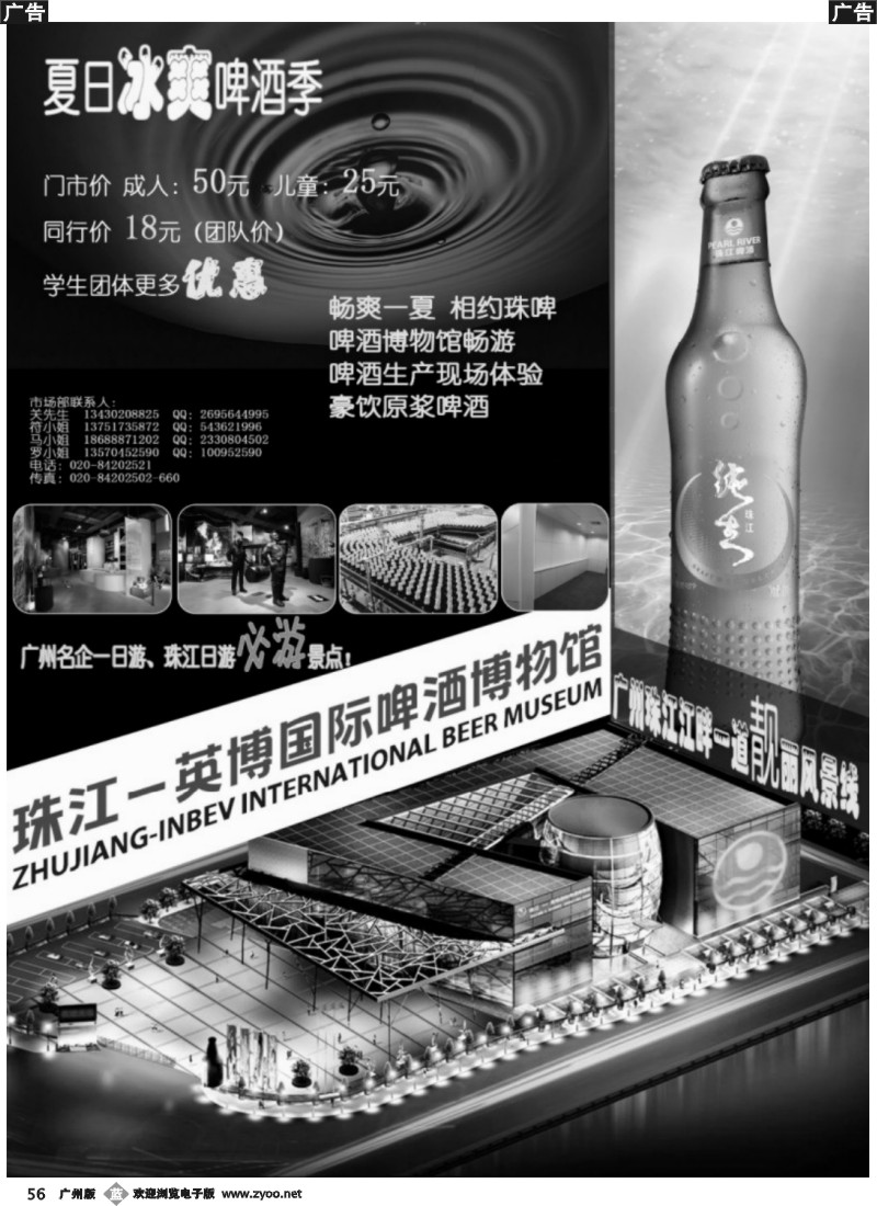 b056 珠江啤酒博物馆—“珠江日游”必游景点