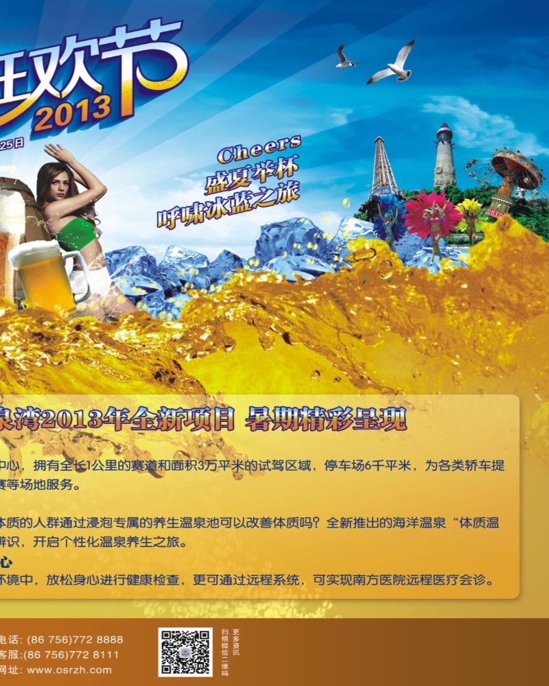 彩r右拉页  珠海海泉湾