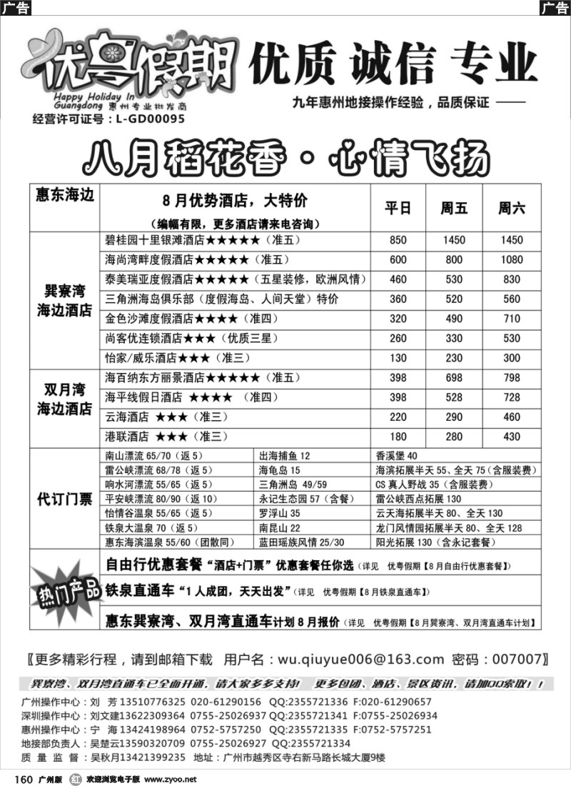 r160  优粤假期-8月计划