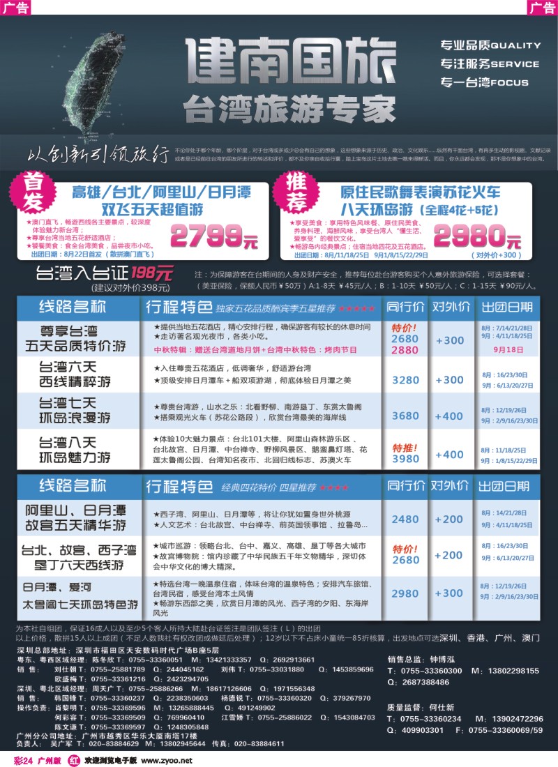 彩r024 建南国旅台湾游