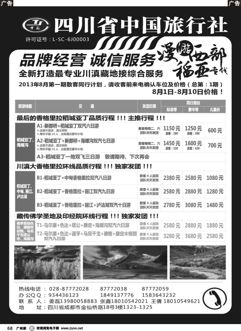 r068 四川稻城亚丁专线
