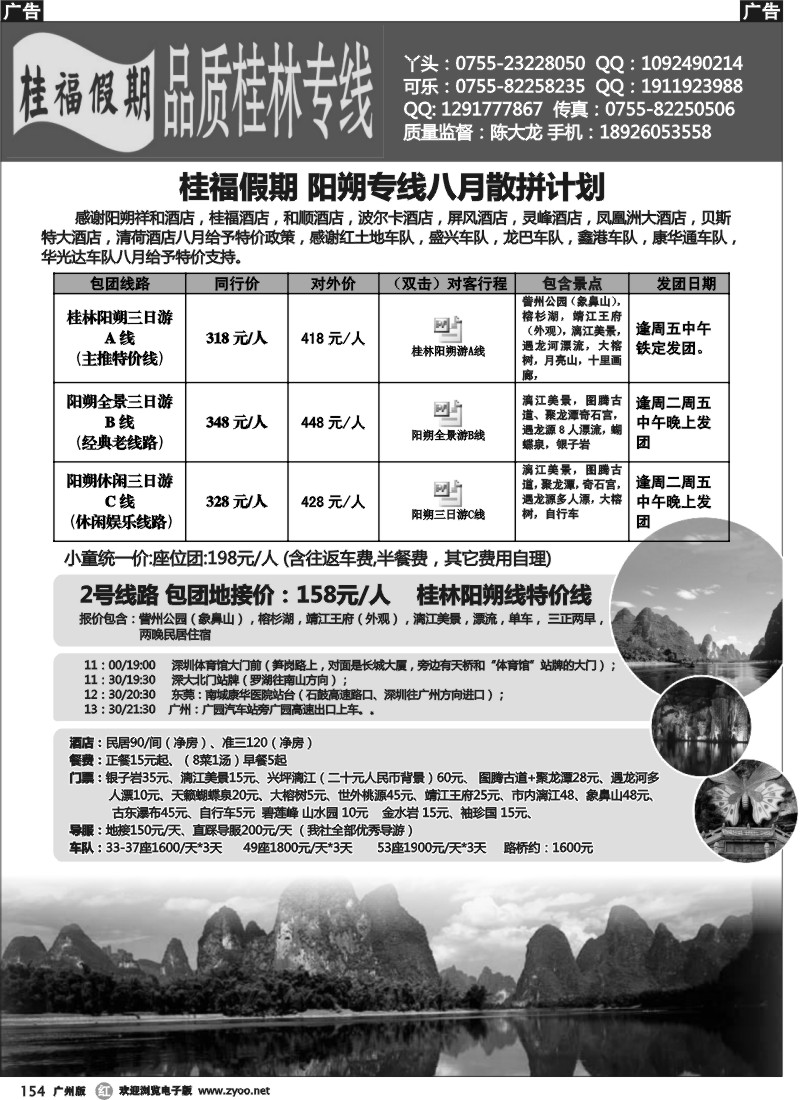 r154 桂福假期—桂林阳朔专线