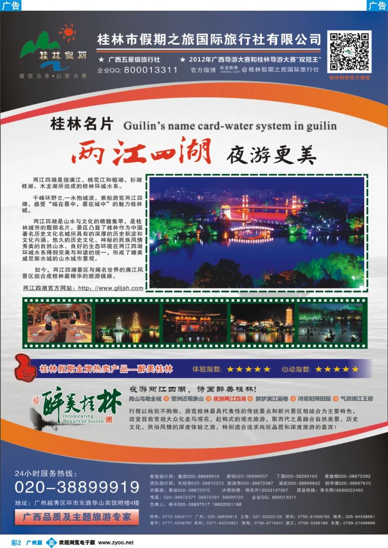 彩b002 广西五星级旅行社—桂林假期