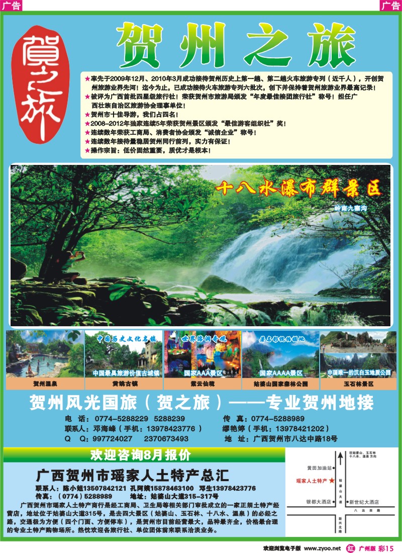 彩r015 贺之旅