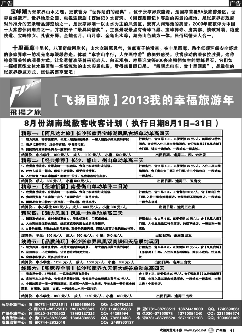 r041 张家界飞扬之旅