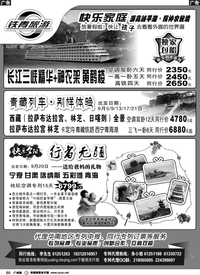 r060 广东铁青-火车旅游专家