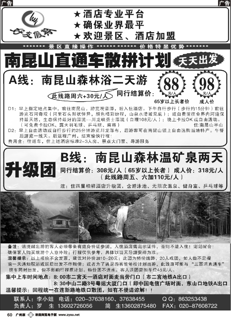 b060 好友假期南昆山直通车（散拼特价专线）