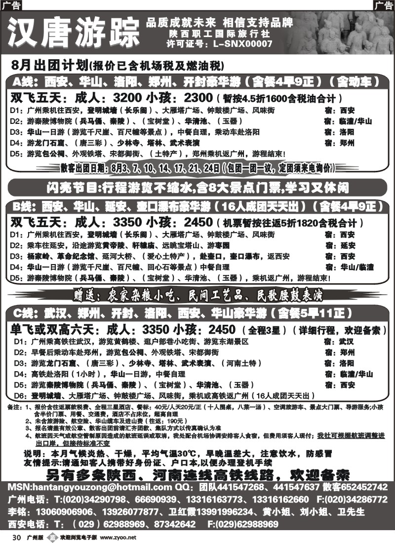 b030 汉唐游踪