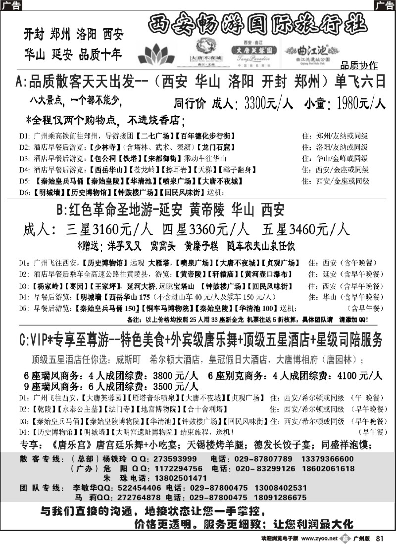 b081 西安畅游国际旅行社