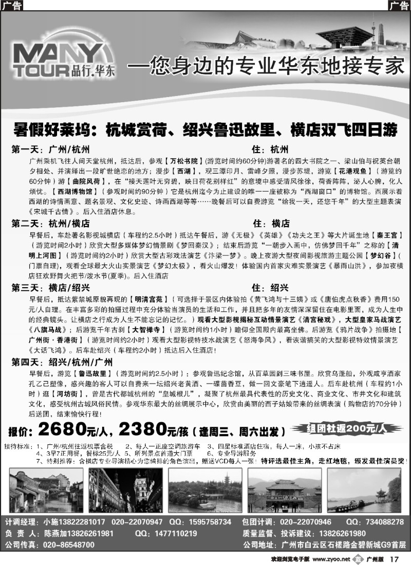b017 品行华东（陈燕加）