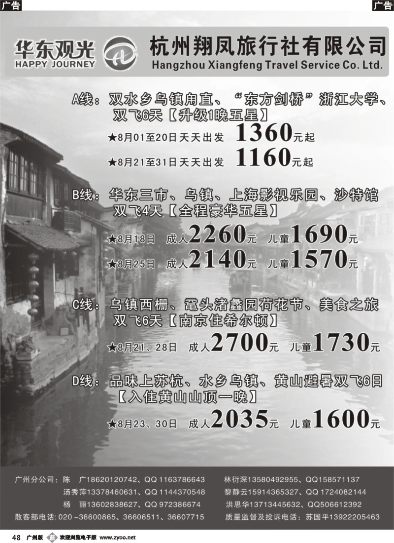 b048 杭州翔凤旅行社[华东观光]-