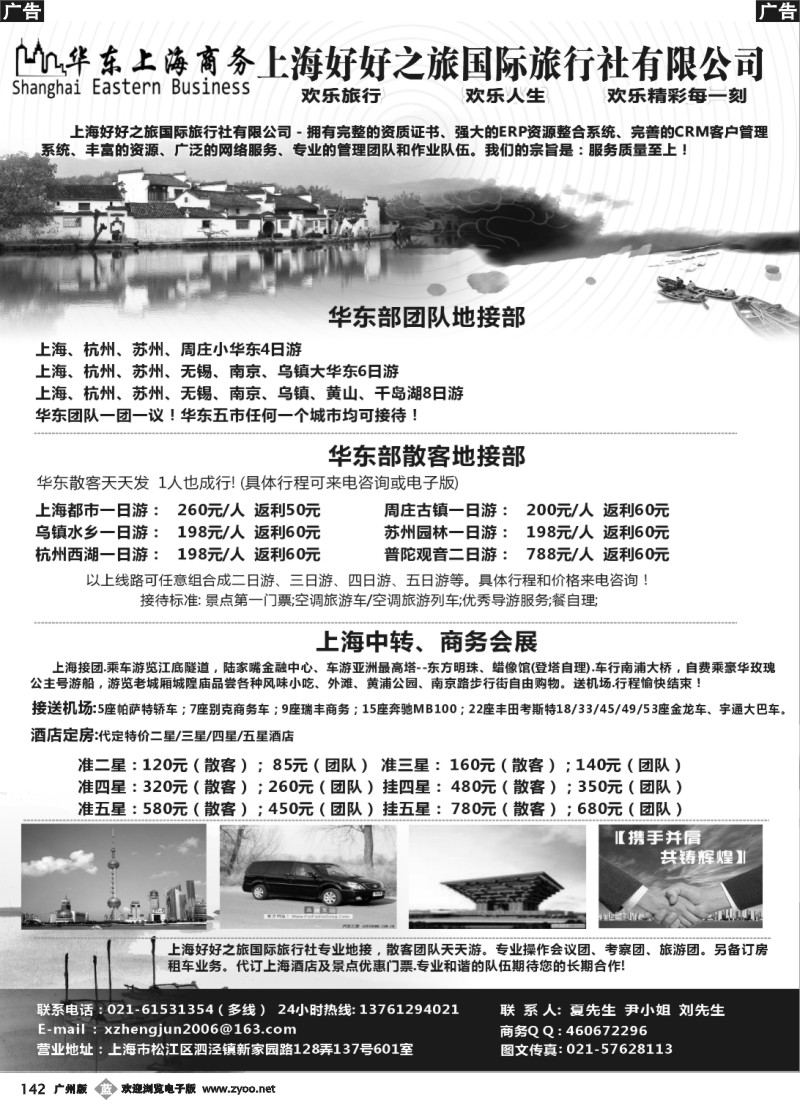 b142 上海商务、会议、会展、华东地接