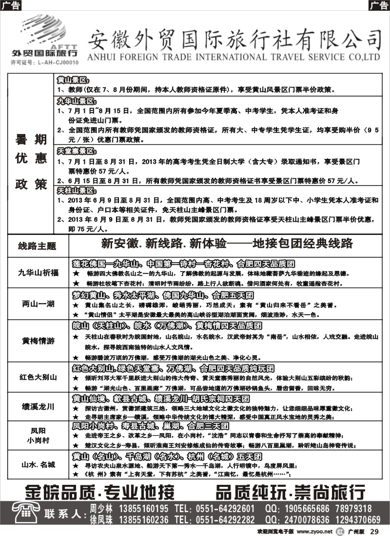 r029 金皖商旅—安徽外贸国旅品质地接