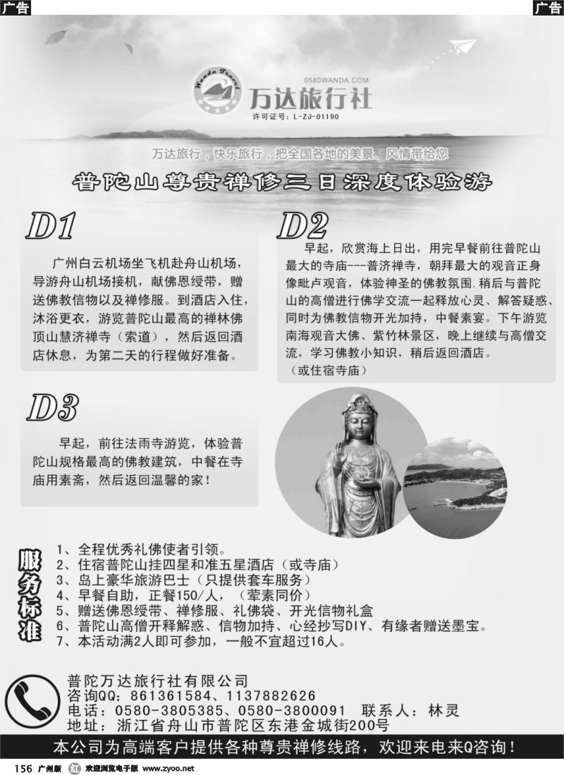 r156  尊贵普陀山专线-普陀万达旅行社1