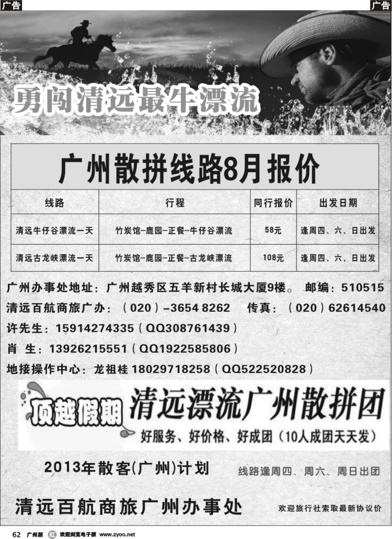 r062 清远市开心假期旅行社有限公司