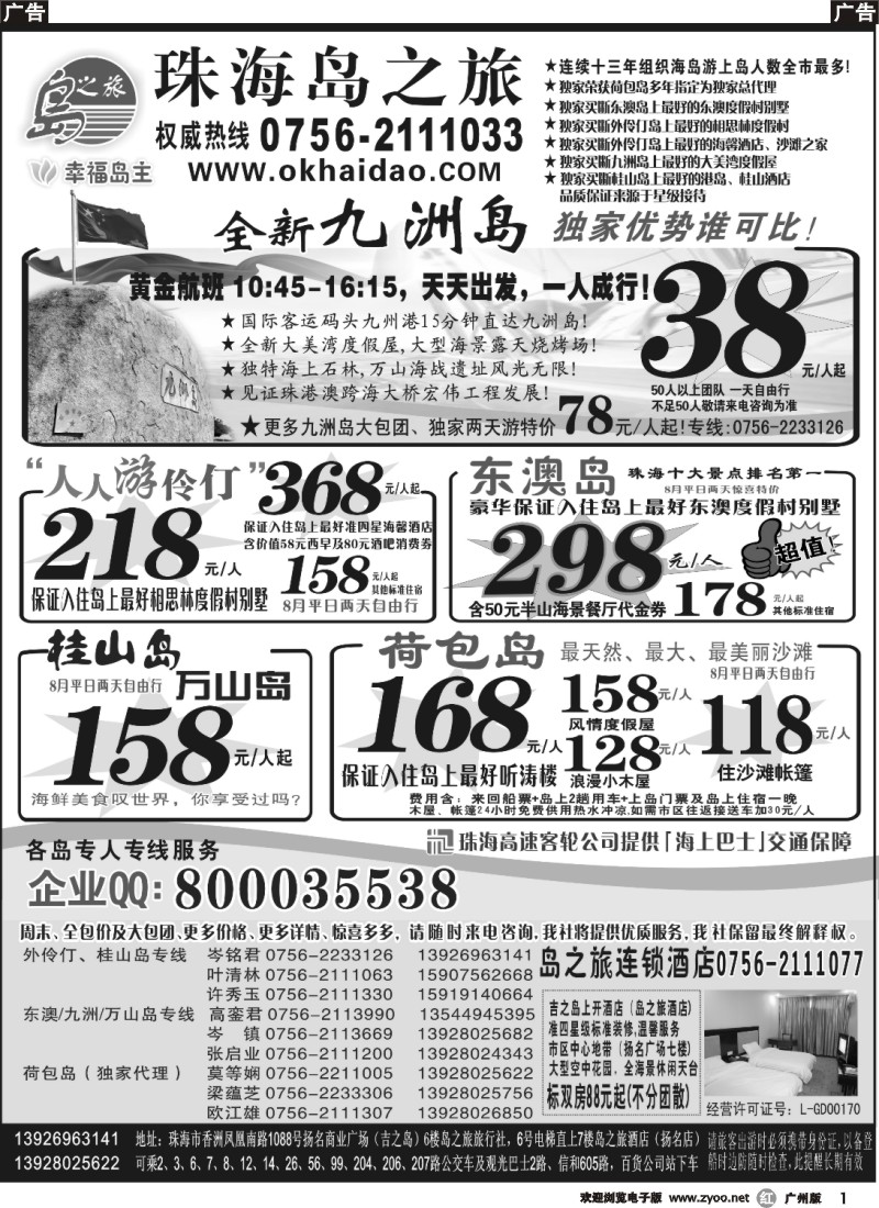 r001 珠海海岛游王牌-珠海岛之旅