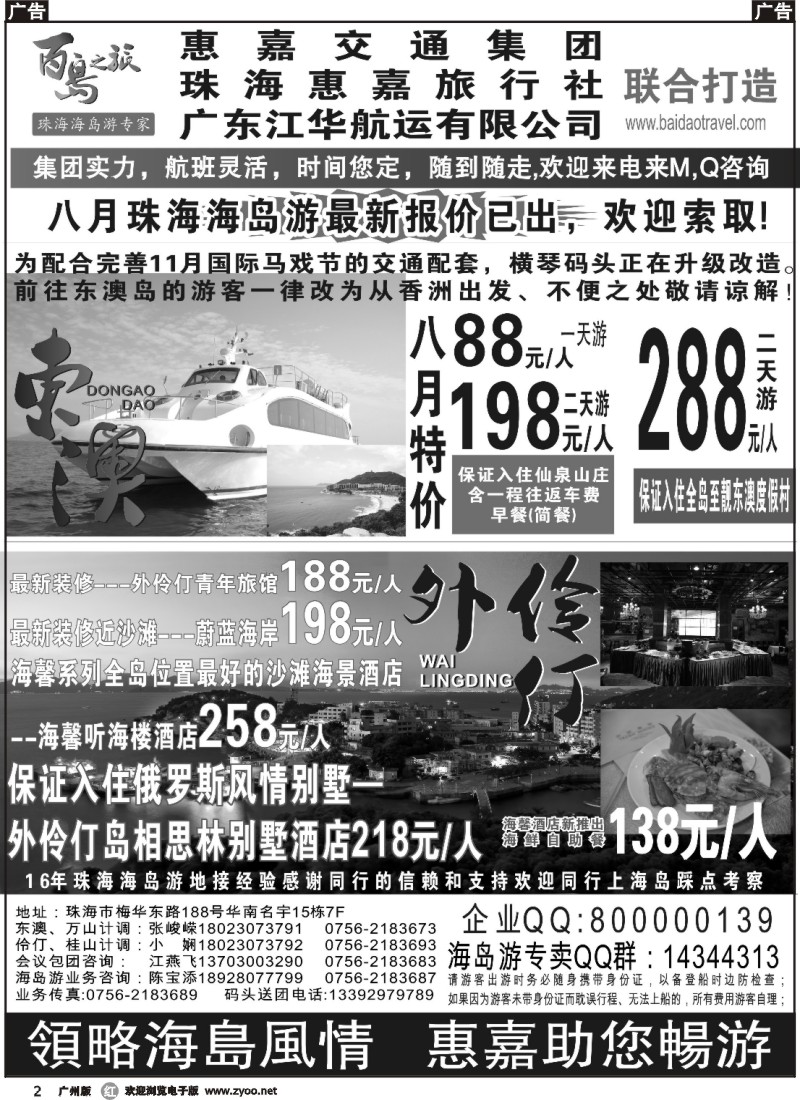 r002 珠海海岛游专卖—珠海惠嘉旅行社