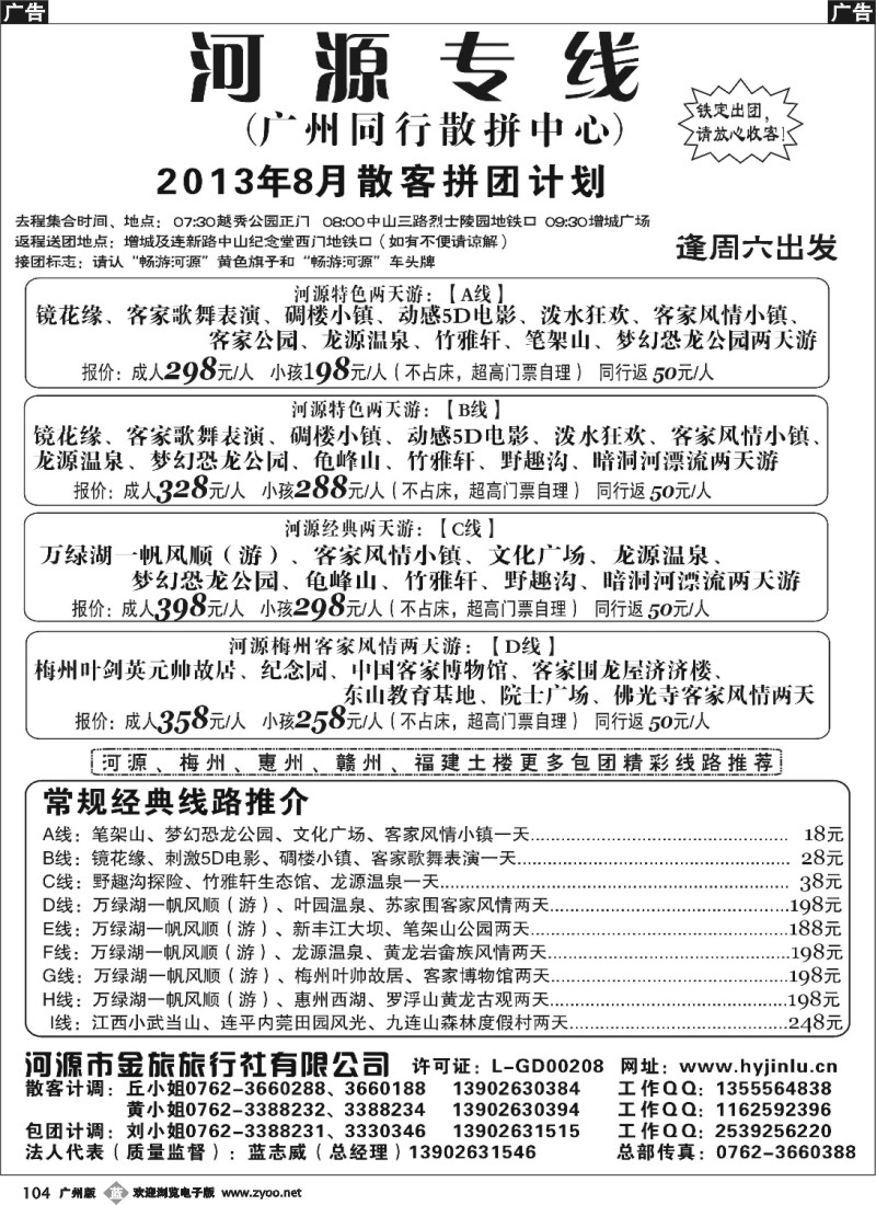b104 河源金旅8月广东河源专业地接