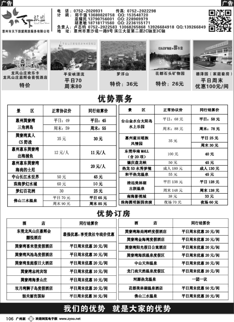 b106 惠州天下旅盟优势票房