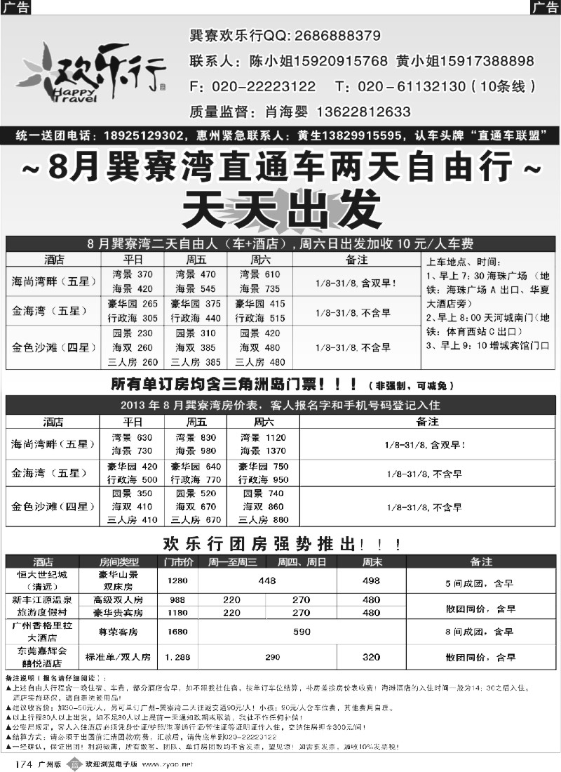 b174 欢乐行 8月巽寮湾直通车同行计划