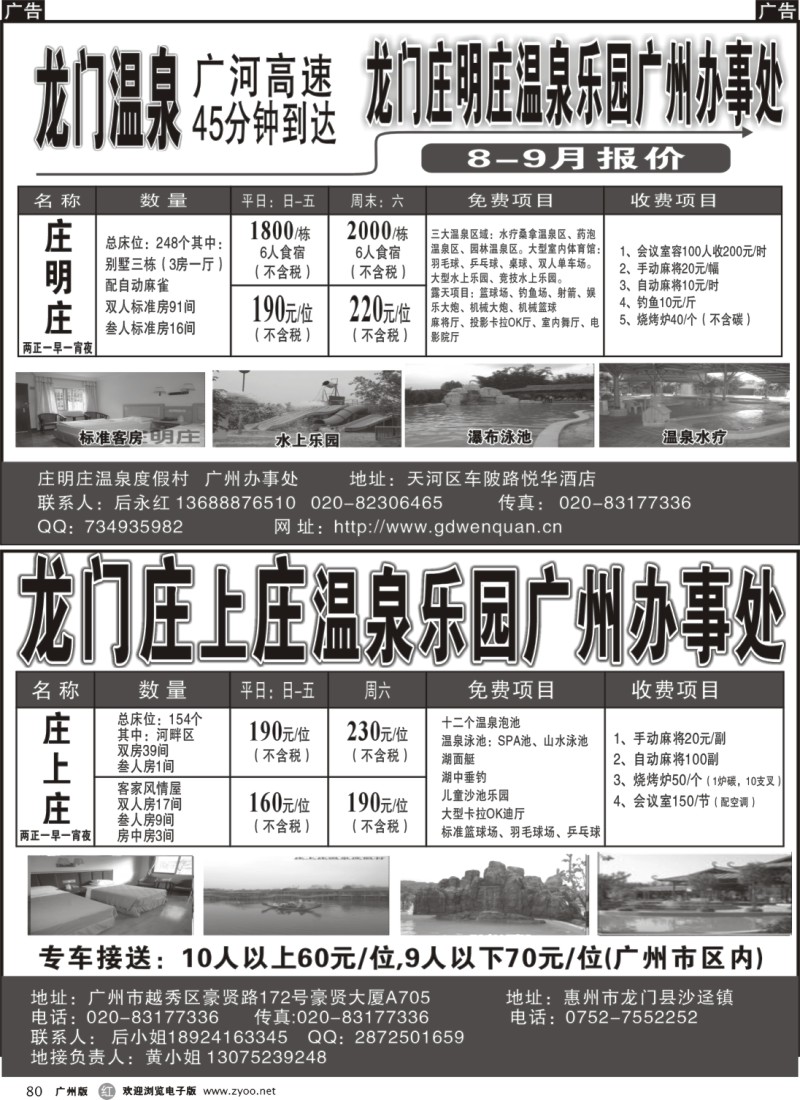 r080 龙门庄上庄、庄加庄、庄明庄温泉乐园