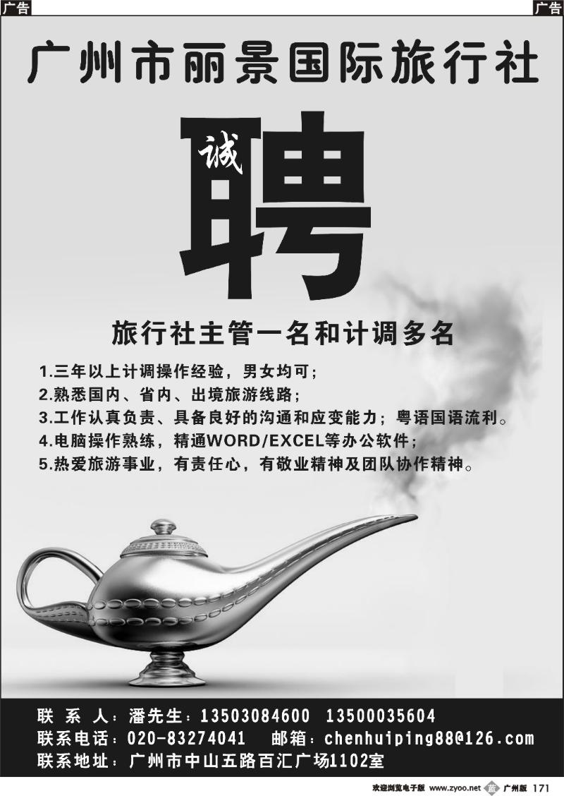 b171 广州市丽景国际旅行社