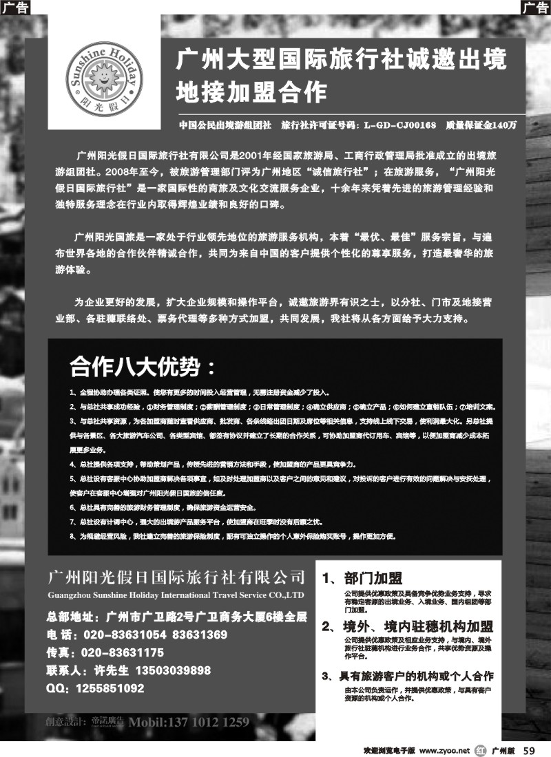 r059 广州大型国际旅行社诚邀各出境地接专线合作加盟