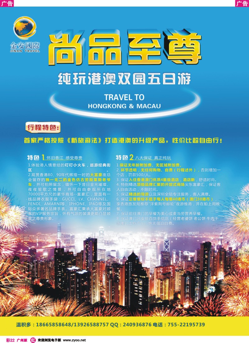 彩r022 金安国际尚品至尊港澳批发商