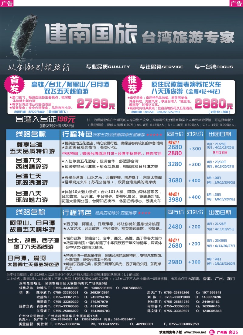 彩r025 建南国旅台湾游