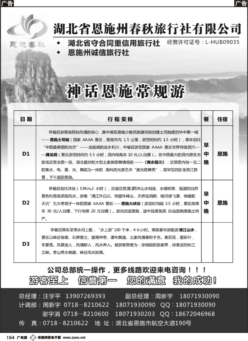 b164 恩施州春秋旅行社有限公司