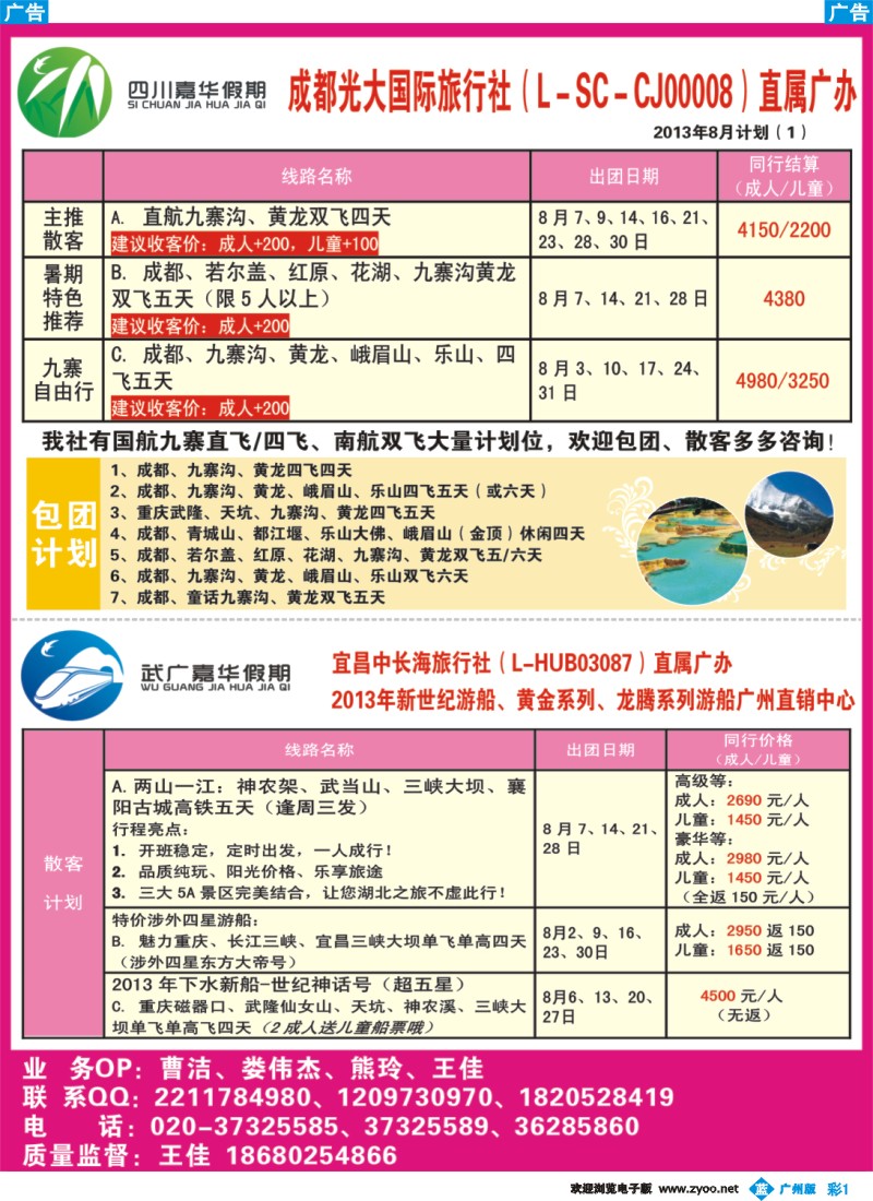彩b001 四川嘉华假期--7月最新计划
