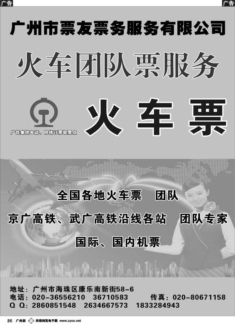 b086 广州市票友票务服务有限公司