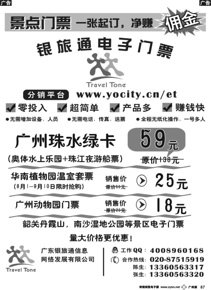 b087 景区电子门票