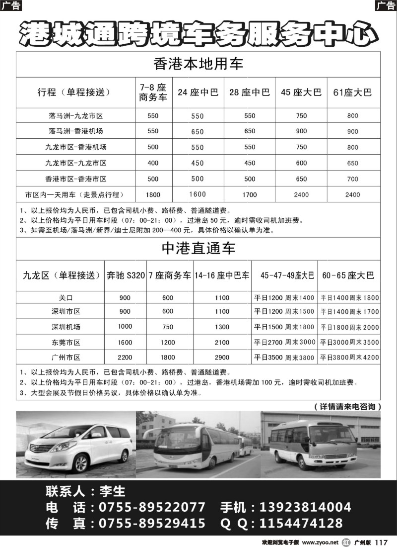 r117 港城通跨境车务服务中心（深港版）