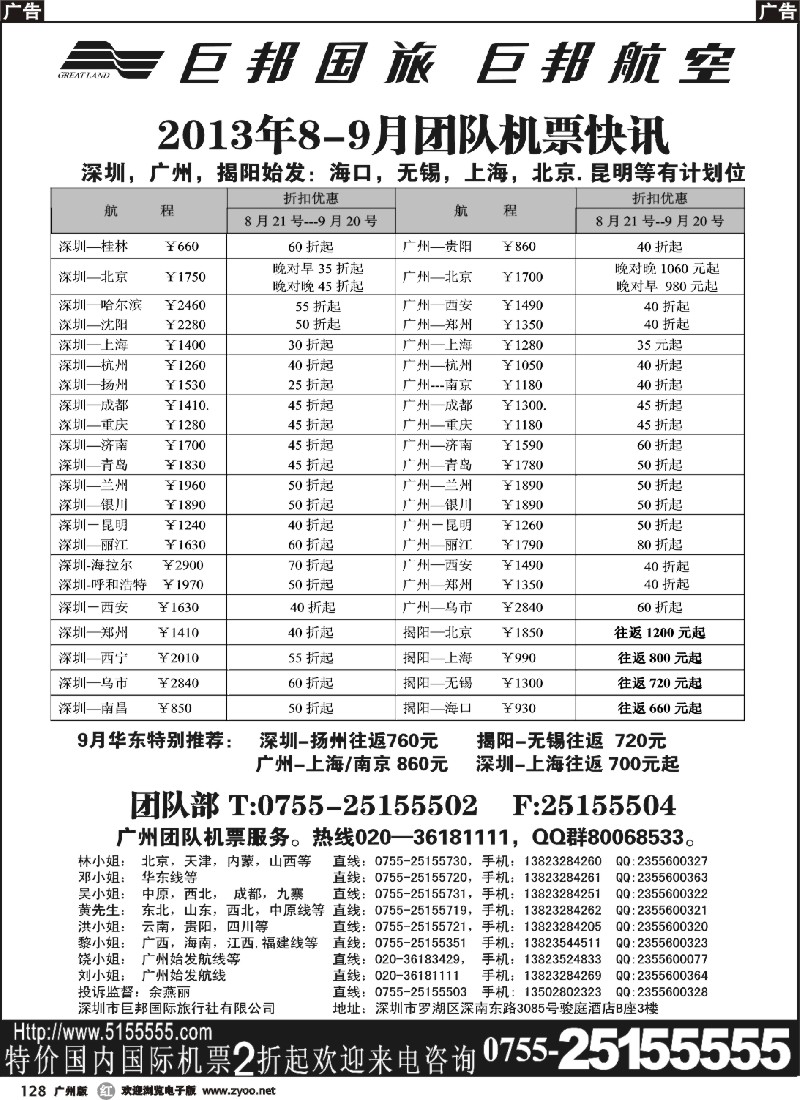 r128 巨邦国旅票务—团队计划