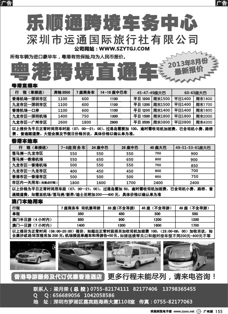 r155 乐顺通—粤港跨境直通车，香港本地车