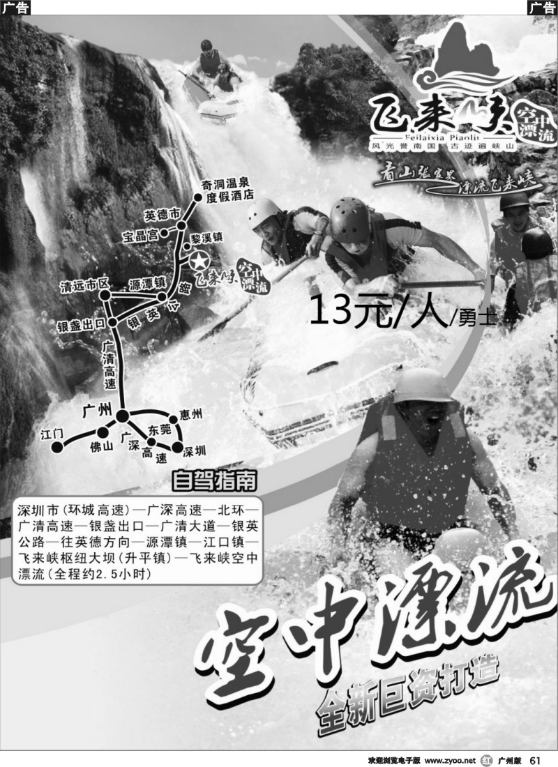 r061 特价--清远飞来峡漂流