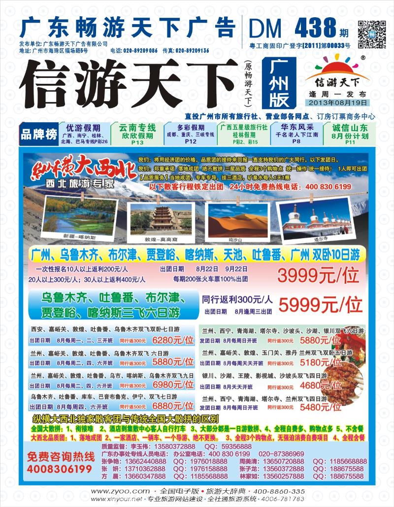彩b封面 纵横大西北—甘肃、宁夏、青海、新疆西北专线