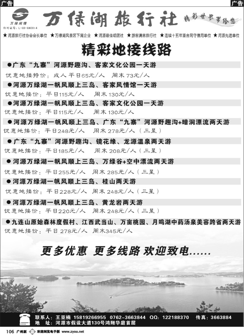 b106 河源万绿湖旅行社