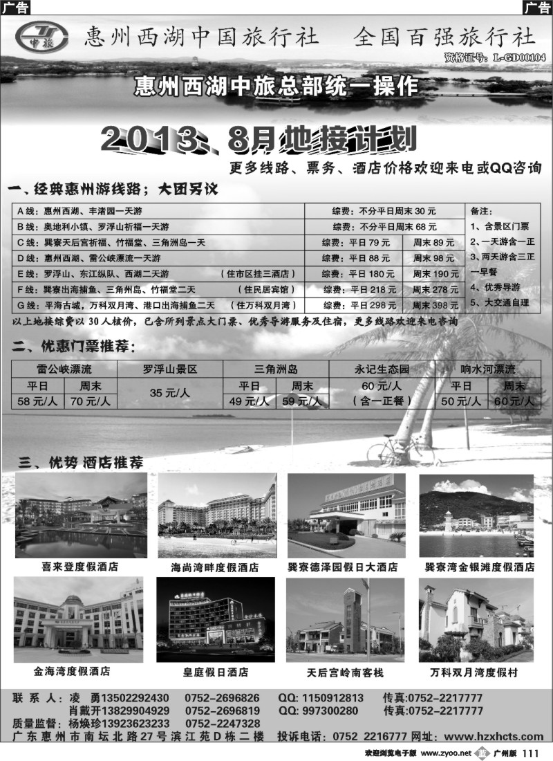 b111 惠州西湖中旅总部统一操作