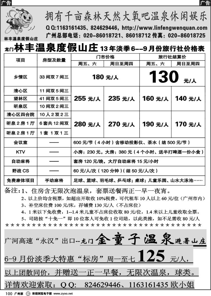 r100 龙门林丰、金童子温泉广州总部