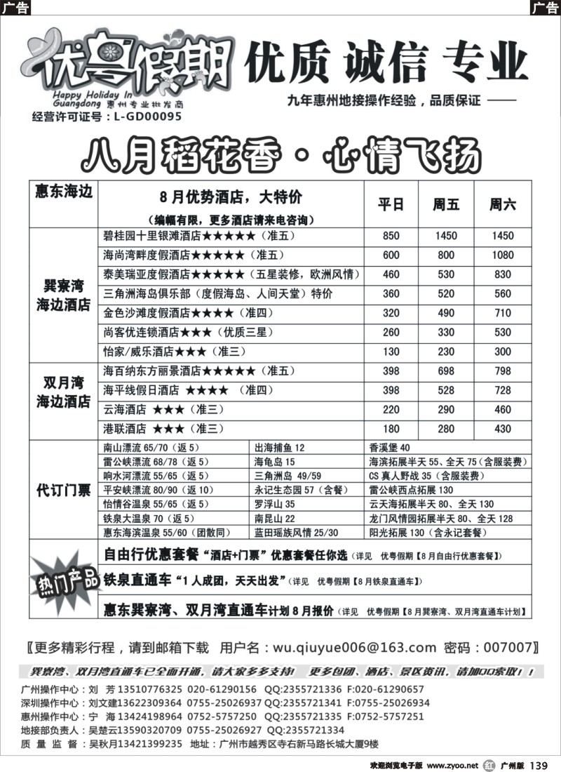 r139  优粤假期-8月计划
