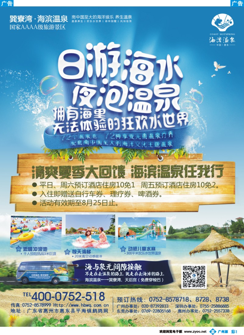 彩b007 惠州海滨温泉旅游度假区