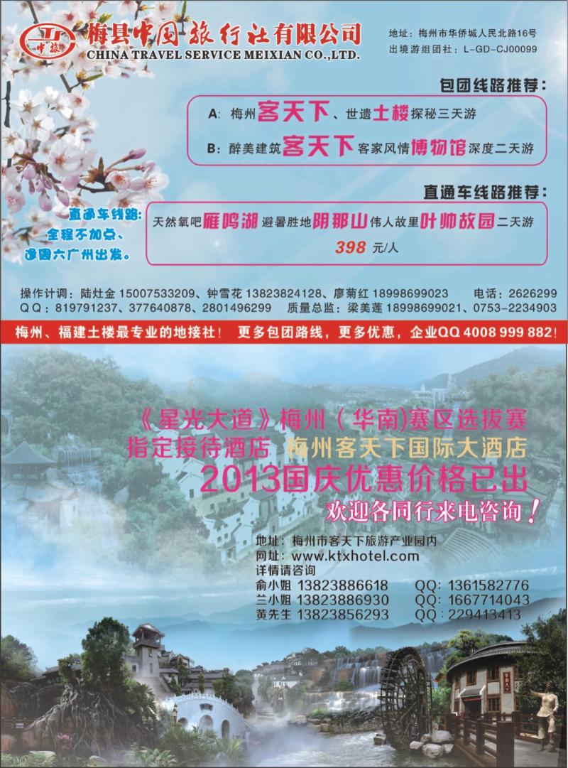 彩r右拉页  粤东梅州、永定土楼专线——华银旅游︱梅县中旅