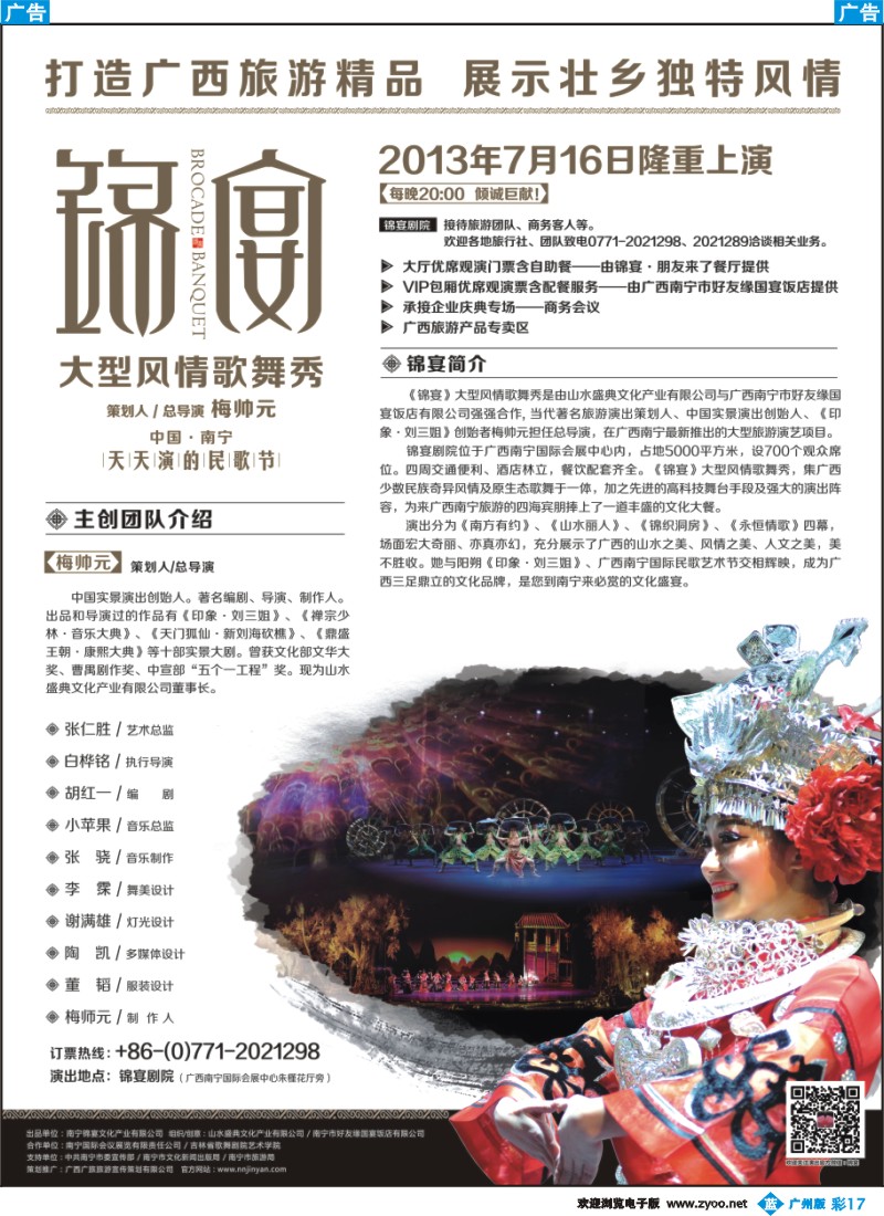 彩b017 广西南宁【锦宴】—大型风情歌舞秀