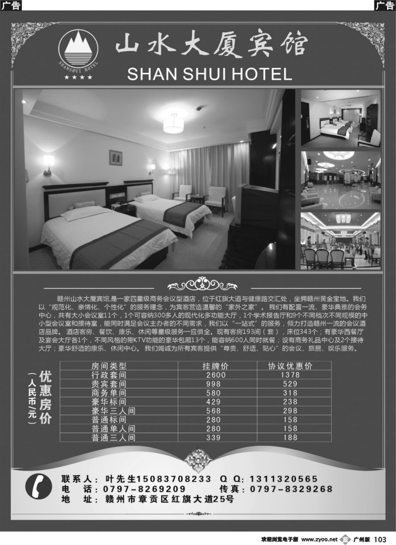 b103 赣州山水大厦宾馆