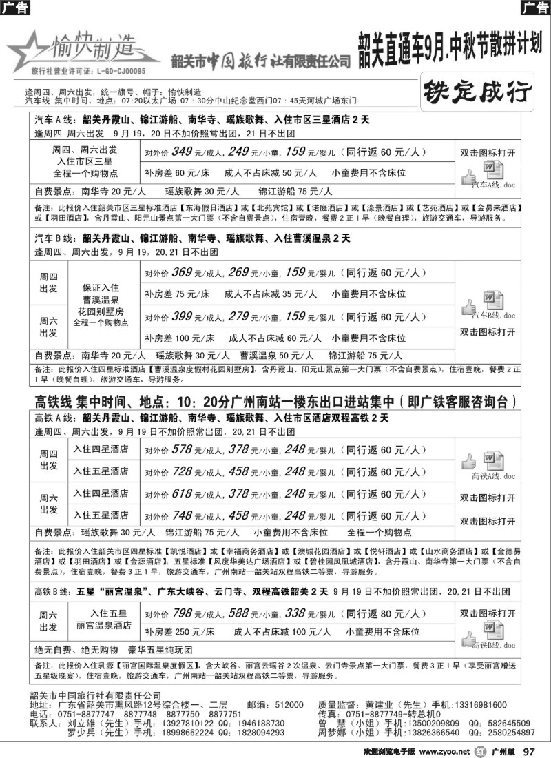 r097 愉快制造（韶关中旅—黄建业）