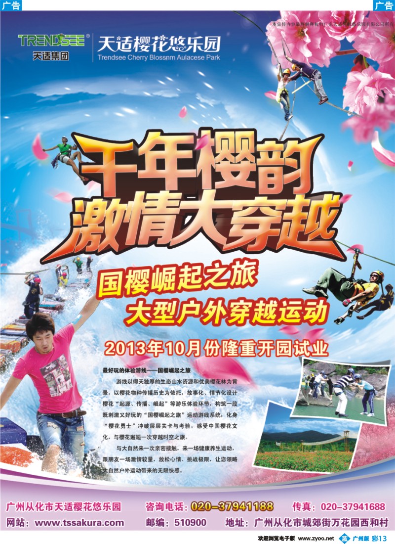 彩b013 天适从化樱花悠乐园
